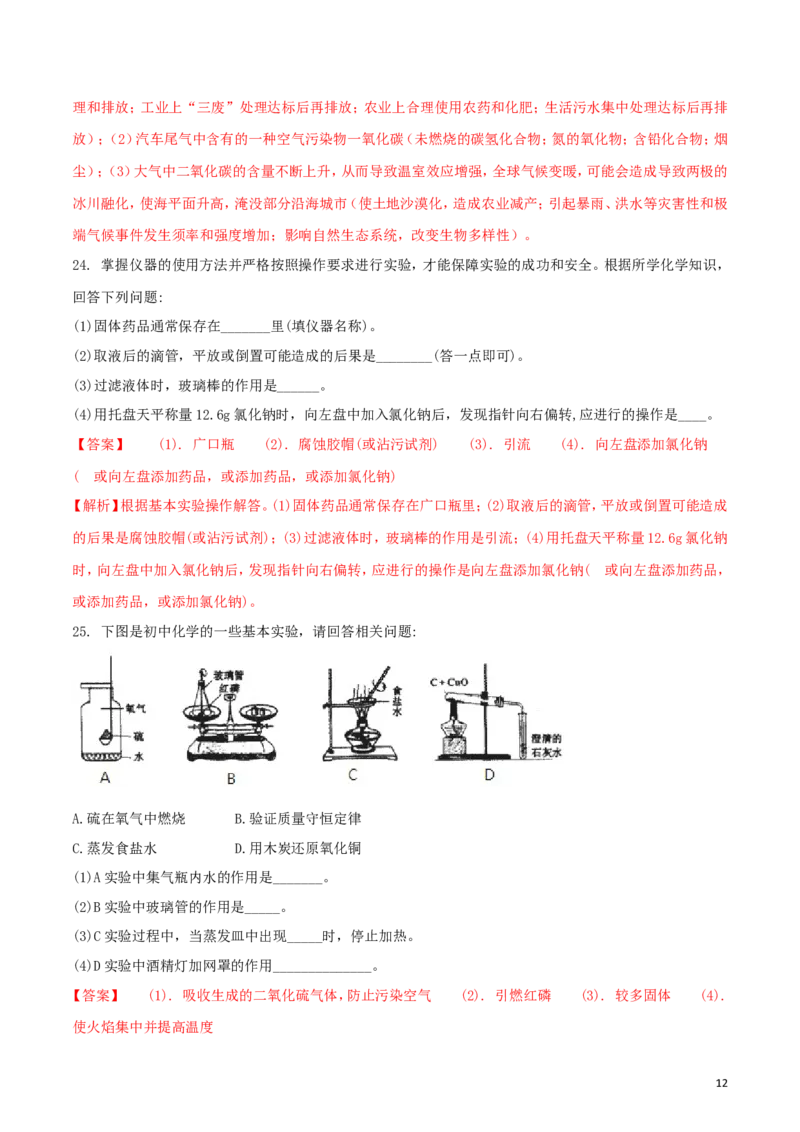 黑龙江省齐齐哈尔市2018年中考化学真题试题（含解析）_中考真题_5.化学中考真题2015-2024年_2018中考真题卷（277份）