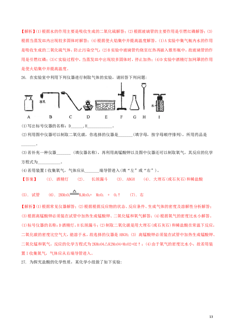 黑龙江省齐齐哈尔市2018年中考化学真题试题（含解析）_中考真题_5.化学中考真题2015-2024年_2018中考真题卷（277份）