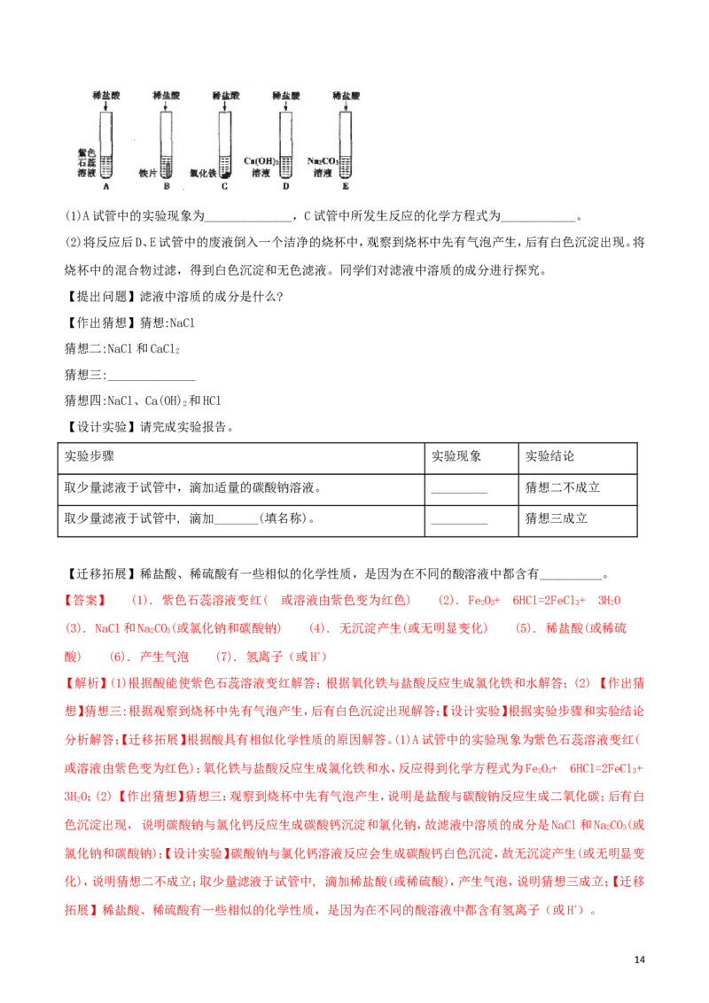 黑龙江省齐齐哈尔市2018年中考化学真题试题（含解析）_中考真题_5.化学中考真题2015-2024年_2018中考真题卷（277份）