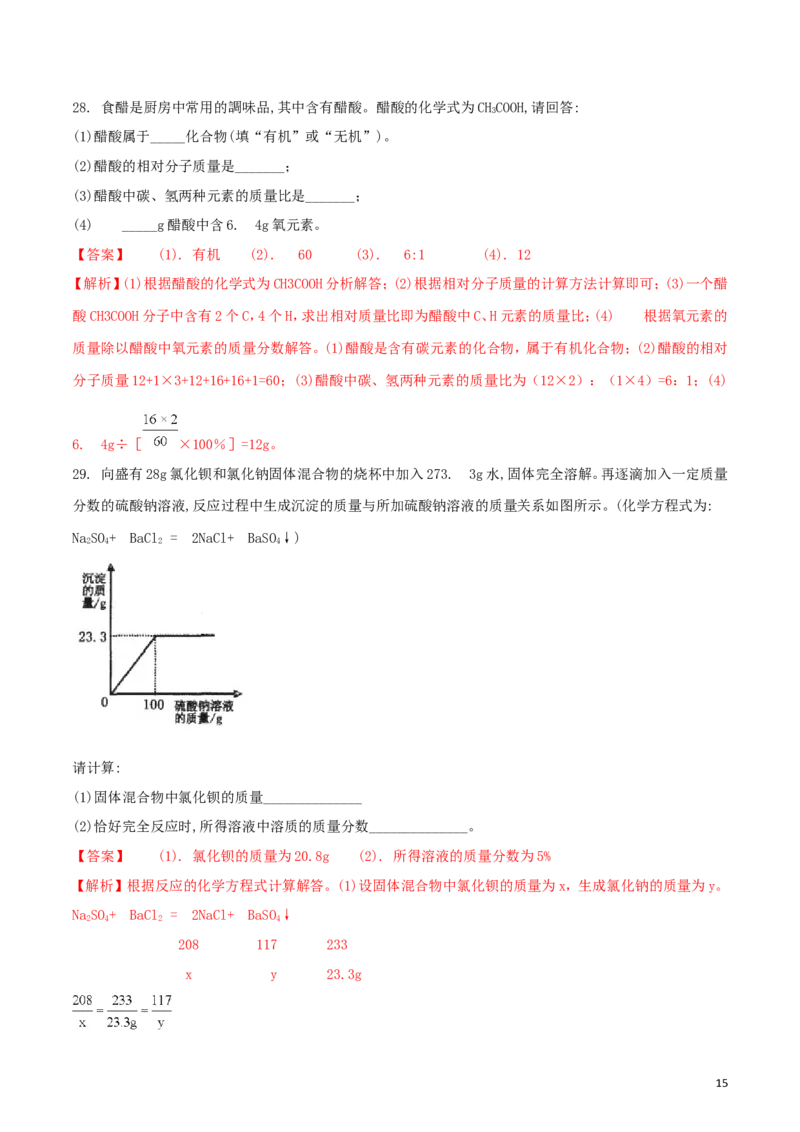 黑龙江省齐齐哈尔市2018年中考化学真题试题（含解析）_中考真题_5.化学中考真题2015-2024年_2018中考真题卷（277份）