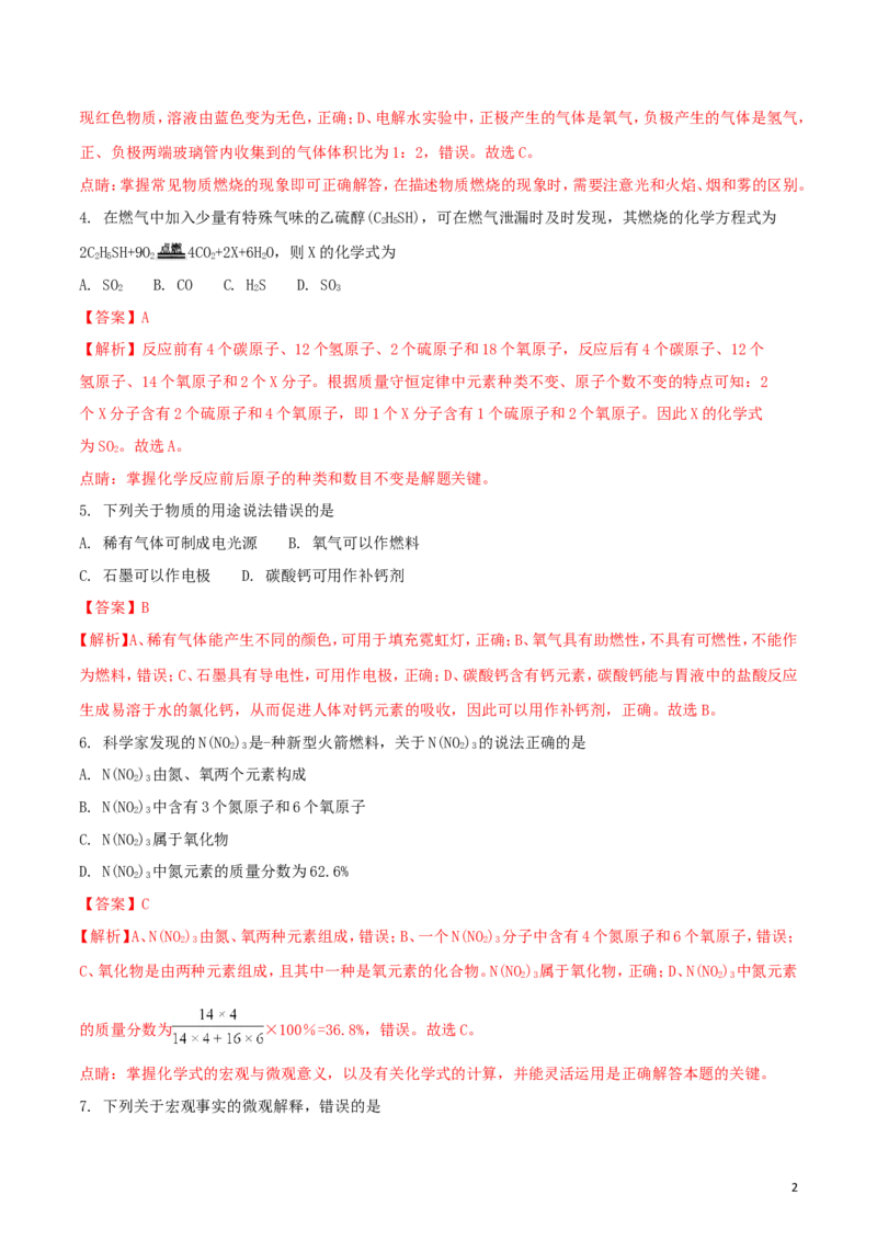 黑龙江省齐齐哈尔市2018年中考化学真题试题（含解析）_中考真题_5.化学中考真题2015-2024年_2018中考真题卷（277份）