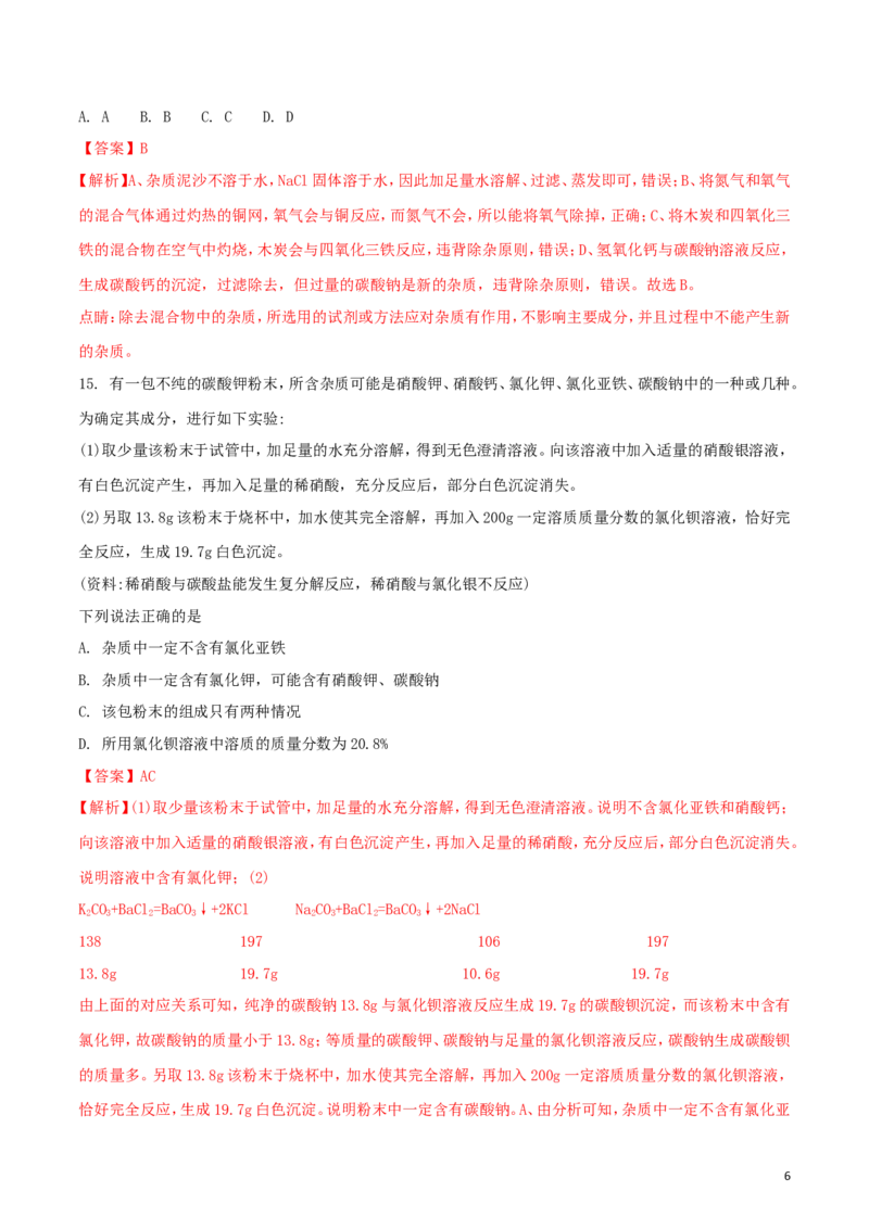 黑龙江省齐齐哈尔市2018年中考化学真题试题（含解析）_中考真题_5.化学中考真题2015-2024年_2018中考真题卷（277份）