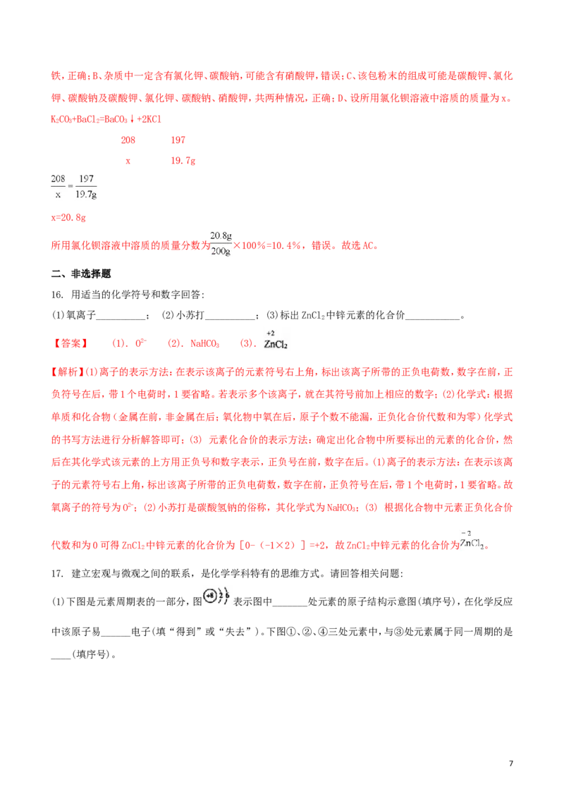 黑龙江省齐齐哈尔市2018年中考化学真题试题（含解析）_中考真题_5.化学中考真题2015-2024年_2018中考真题卷（277份）