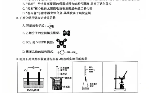安徽省合肥市庐江县2024-2025学年高二下学期7月期末化学试题（含答案）_2025年8月_250804安徽省合肥市庐江县2024-2025学年高二下学期期末（全科）