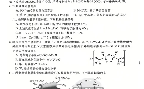 安徽省合肥市庐江县2024-2025学年高二下学期7月期末化学试题（含答案）_2025年8月_250804安徽省合肥市庐江县2024-2025学年高二下学期期末（全科）