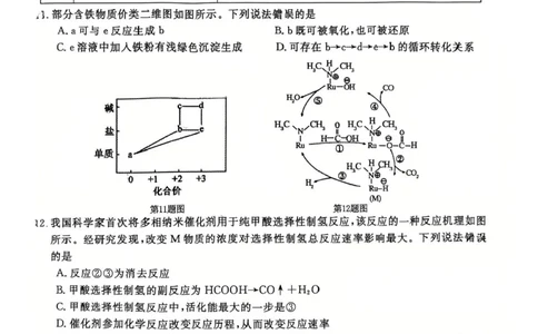 安徽省合肥市庐江县2024-2025学年高二下学期7月期末化学试题（含答案）_2025年8月_250804安徽省合肥市庐江县2024-2025学年高二下学期期末（全科）