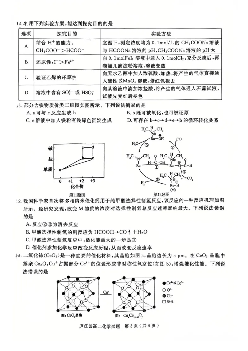 安徽省合肥市庐江县2024-2025学年高二下学期7月期末化学试题（含答案）_2025年8月_250804安徽省合肥市庐江县2024-2025学年高二下学期期末（全科）