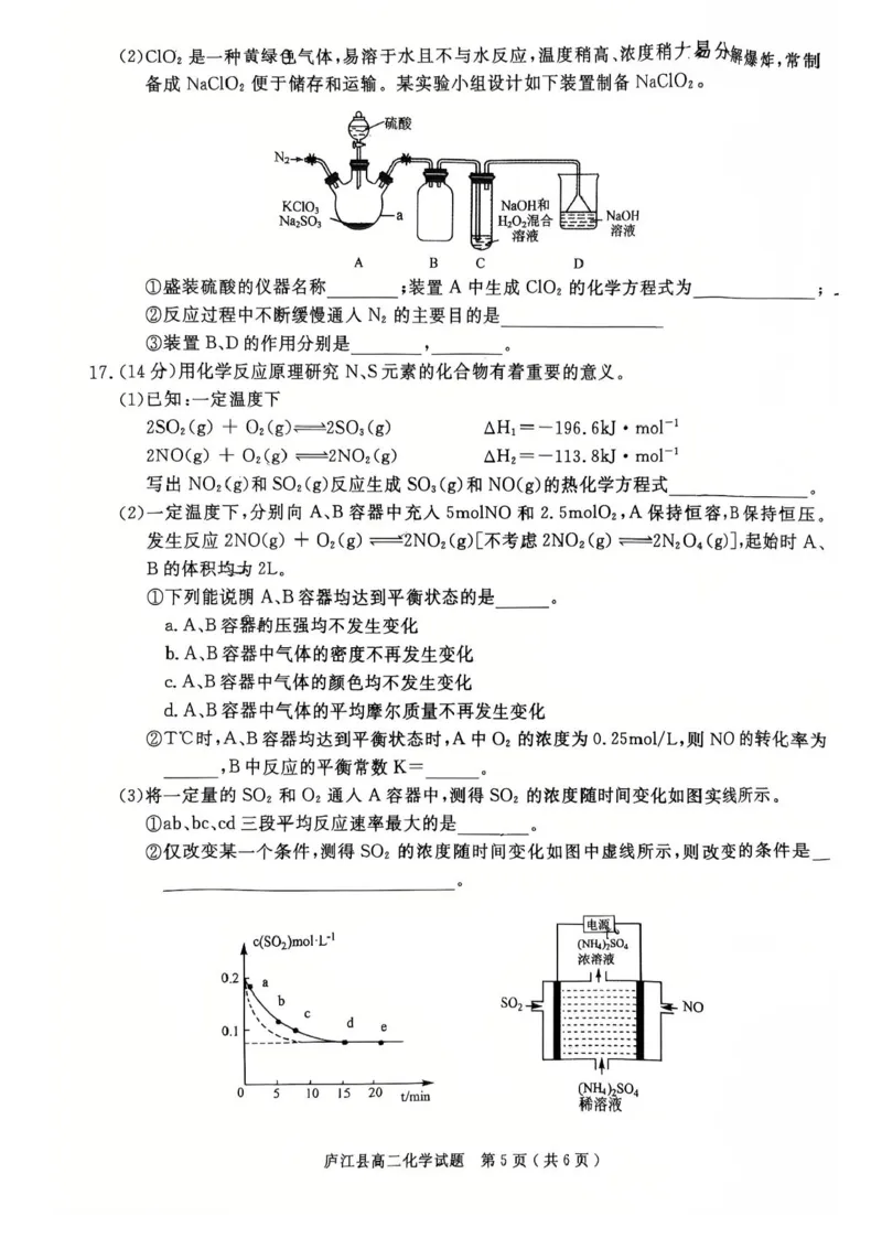 安徽省合肥市庐江县2024-2025学年高二下学期7月期末化学试题（含答案）_2025年8月_250804安徽省合肥市庐江县2024-2025学年高二下学期期末（全科）