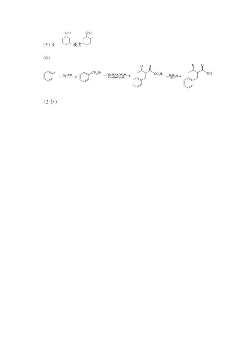 安徽省合肥市庐江县2024-2025学年高二下学期7月期末化学试题（含答案）_2025年8月_250804安徽省合肥市庐江县2024-2025学年高二下学期期末（全科）