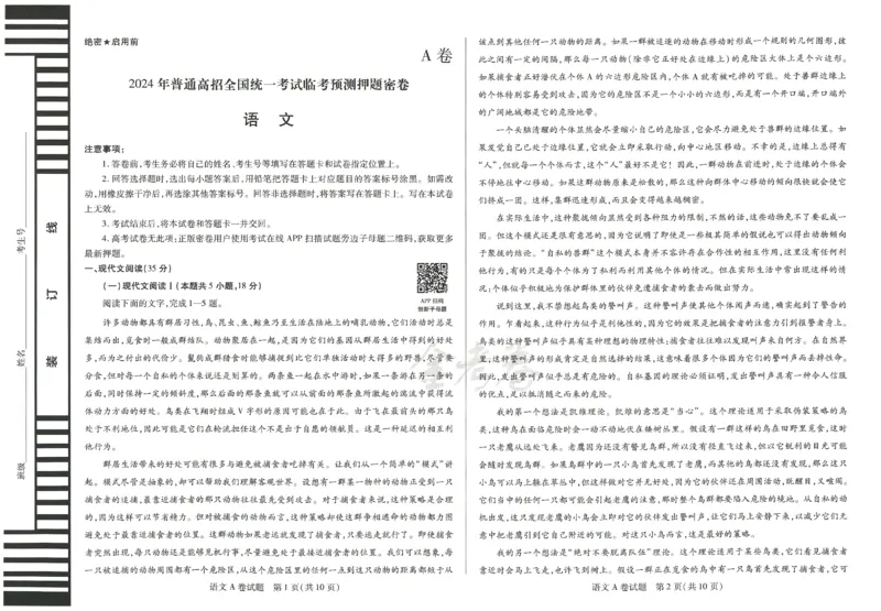 2024年天星高考临考押题密卷（语文）_2024高考押题卷_12024天星全系列_@@@天星临考押题密卷汇总重复_2024年tx高考临考押题密卷辽宁专版