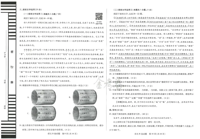 2024年天星高考临考押题密卷（语文）_2024高考押题卷_12024天星全系列_@@@天星临考押题密卷汇总重复_2024年tx高考临考押题密卷辽宁专版