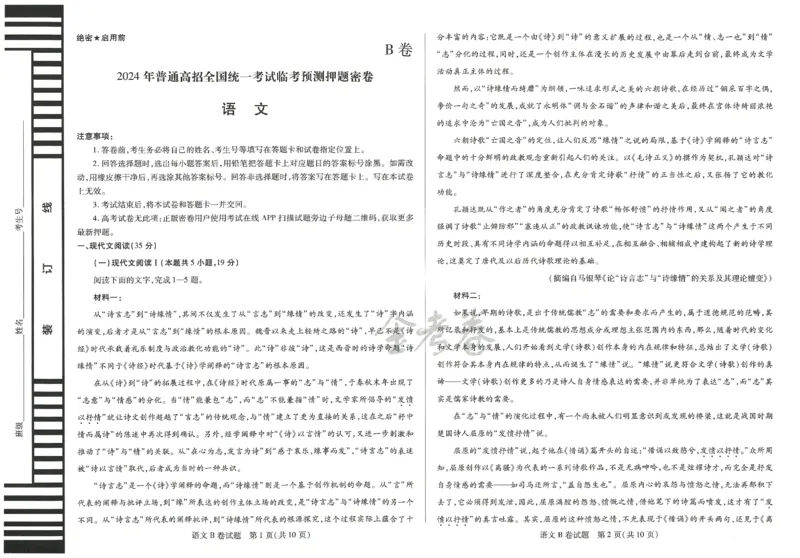 2024年天星高考临考押题密卷（语文）_2024高考押题卷_12024天星全系列_@@@天星临考押题密卷汇总重复_2024年tx高考临考押题密卷辽宁专版