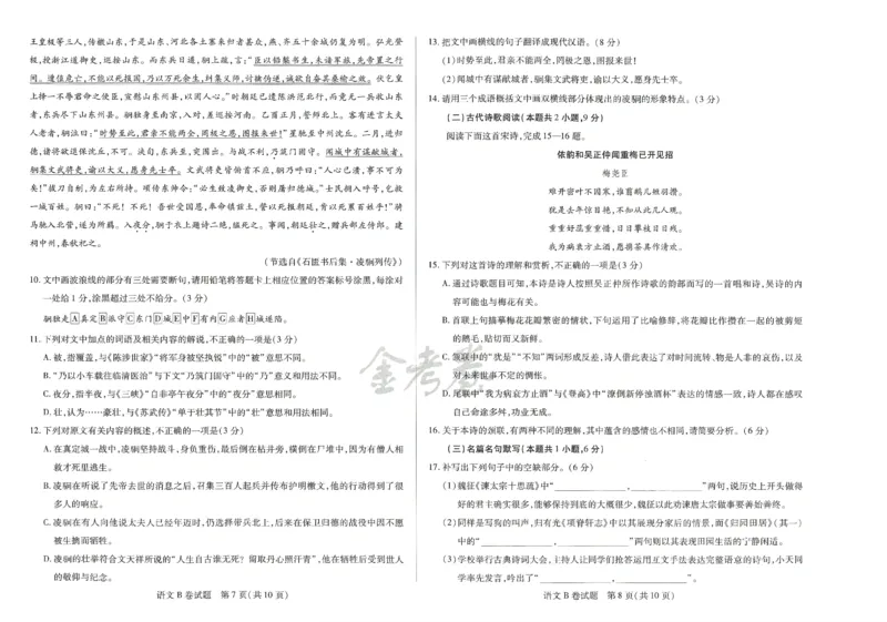 2024年天星高考临考押题密卷（语文）_2024高考押题卷_12024天星全系列_@@@天星临考押题密卷汇总重复_2024年tx高考临考押题密卷辽宁专版