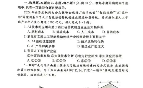 河南省郑州市2025届高三第一次质量预测地理试题+答案_2025年1月_250119河南省郑州市2025届高三第一次质量预测试卷（全科）