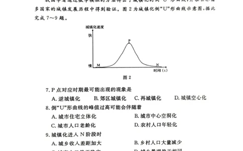河南省郑州市2025届高三第一次质量预测地理试题+答案_2025年1月_250119河南省郑州市2025届高三第一次质量预测试卷（全科）