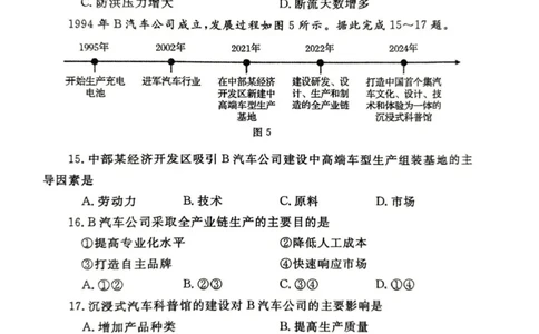 河南省郑州市2025届高三第一次质量预测地理试题+答案_2025年1月_250119河南省郑州市2025届高三第一次质量预测试卷（全科）