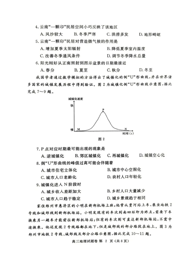 河南省郑州市2025届高三第一次质量预测地理试题+答案_2025年1月_250119河南省郑州市2025届高三第一次质量预测试卷（全科）