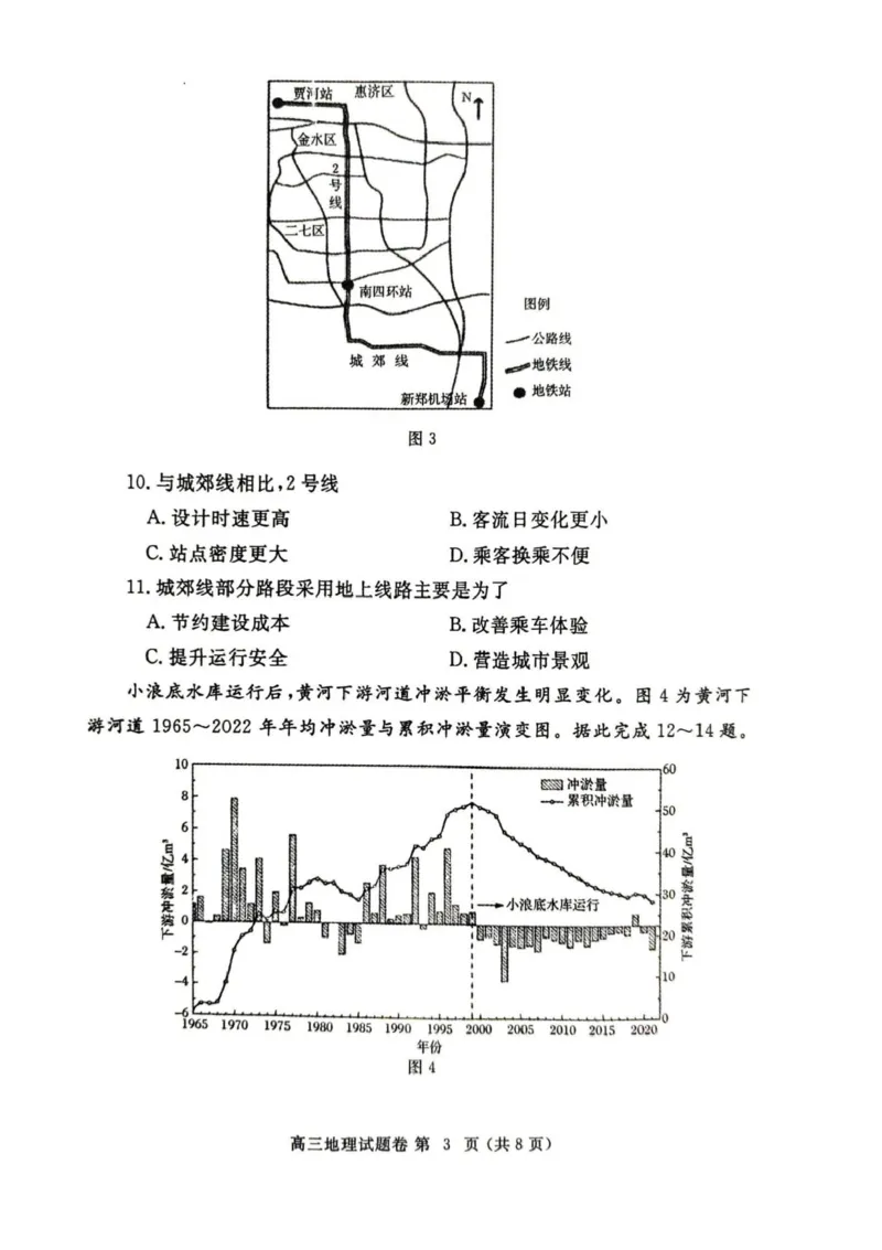 河南省郑州市2025届高三第一次质量预测地理试题+答案_2025年1月_250119河南省郑州市2025届高三第一次质量预测试卷（全科）