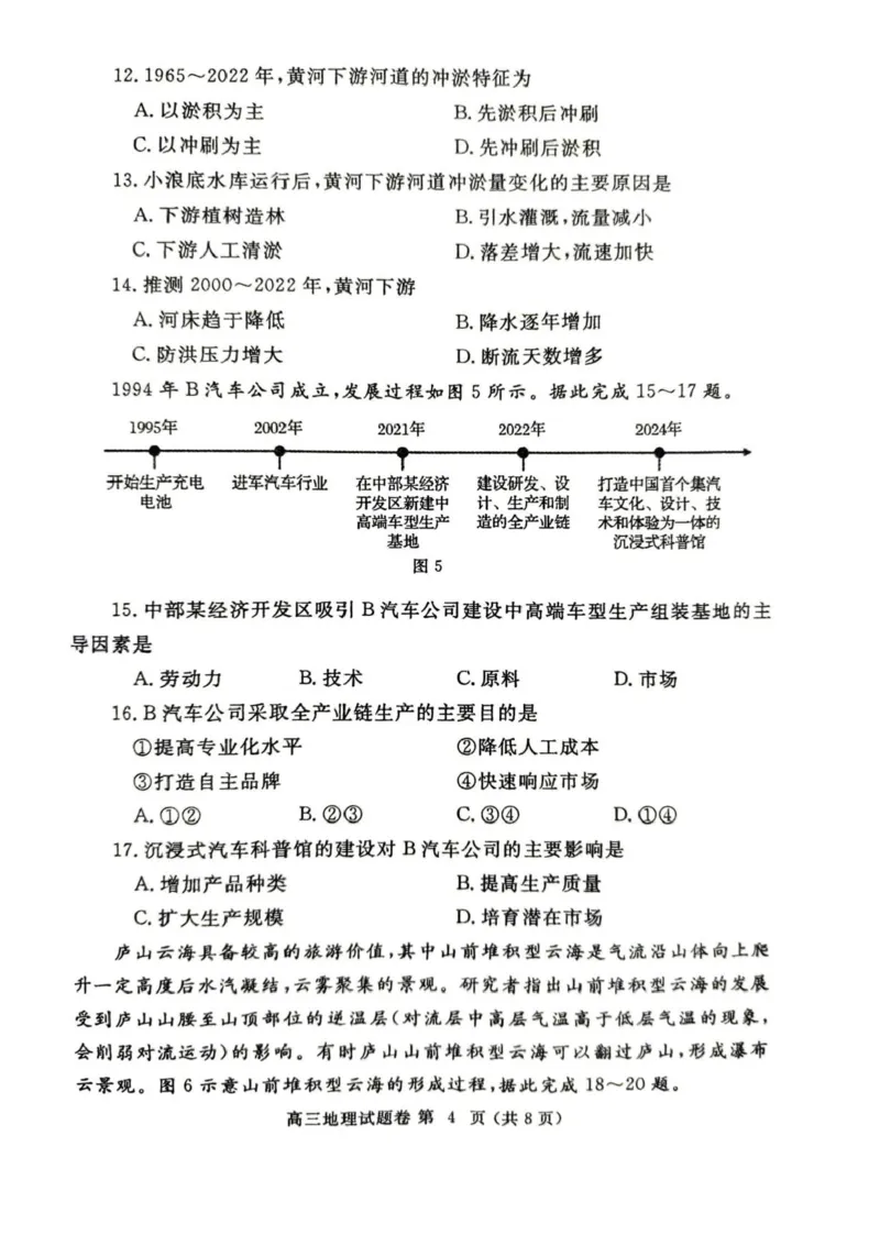 河南省郑州市2025届高三第一次质量预测地理试题+答案_2025年1月_250119河南省郑州市2025届高三第一次质量预测试卷（全科）