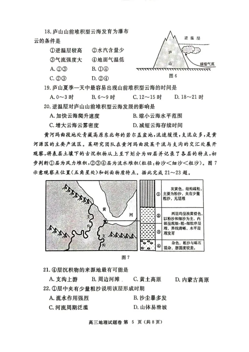 河南省郑州市2025届高三第一次质量预测地理试题+答案_2025年1月_250119河南省郑州市2025届高三第一次质量预测试卷（全科）