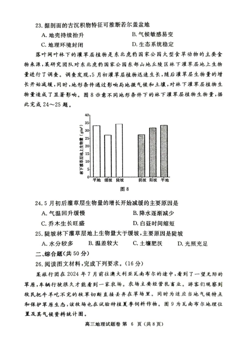 河南省郑州市2025届高三第一次质量预测地理试题+答案_2025年1月_250119河南省郑州市2025届高三第一次质量预测试卷（全科）