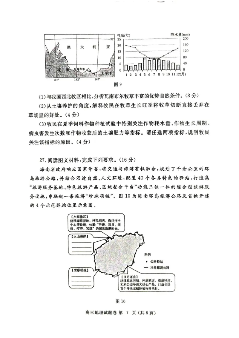 河南省郑州市2025届高三第一次质量预测地理试题+答案_2025年1月_250119河南省郑州市2025届高三第一次质量预测试卷（全科）