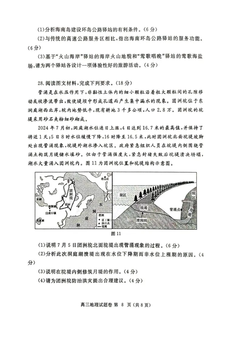 河南省郑州市2025届高三第一次质量预测地理试题+答案_2025年1月_250119河南省郑州市2025届高三第一次质量预测试卷（全科）