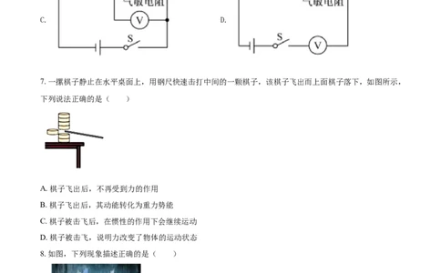 辽宁省阜新市2021年中考物理试题（原卷版）_中考真题_4.物理中考真题2015-2024年_2021中考物理真题42份_2021辽宁_阜新物理