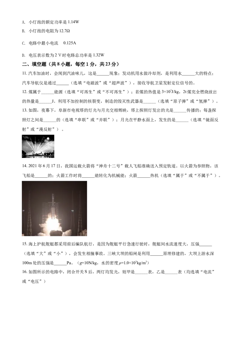 辽宁省阜新市2021年中考物理试题（原卷版）_中考真题_4.物理中考真题2015-2024年_2021中考物理真题42份_2021辽宁_阜新物理