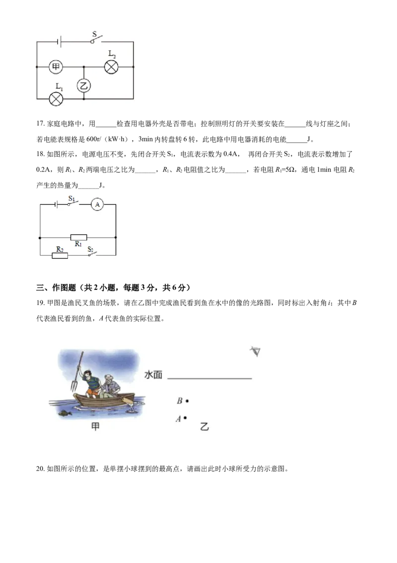 辽宁省阜新市2021年中考物理试题（原卷版）_中考真题_4.物理中考真题2015-2024年_2021中考物理真题42份_2021辽宁_阜新物理