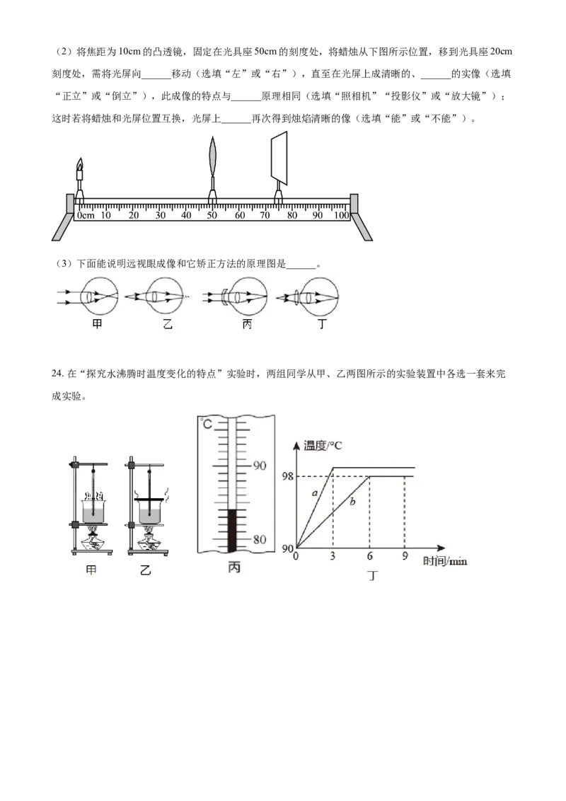 辽宁省阜新市2021年中考物理试题（原卷版）_中考真题_4.物理中考真题2015-2024年_2021中考物理真题42份_2021辽宁_阜新物理