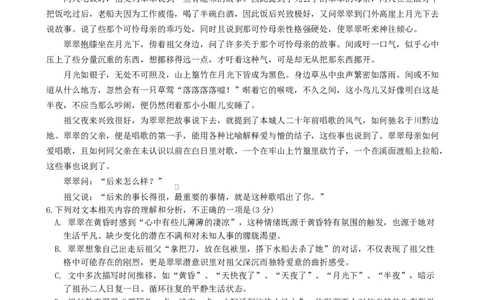 语文试卷（定）--26届高三8月学情调研语文8月考试修改_2025年8月_250829江苏省南京市六校联合体2025-2026学年高三上学期8月学情调研测试（全科）