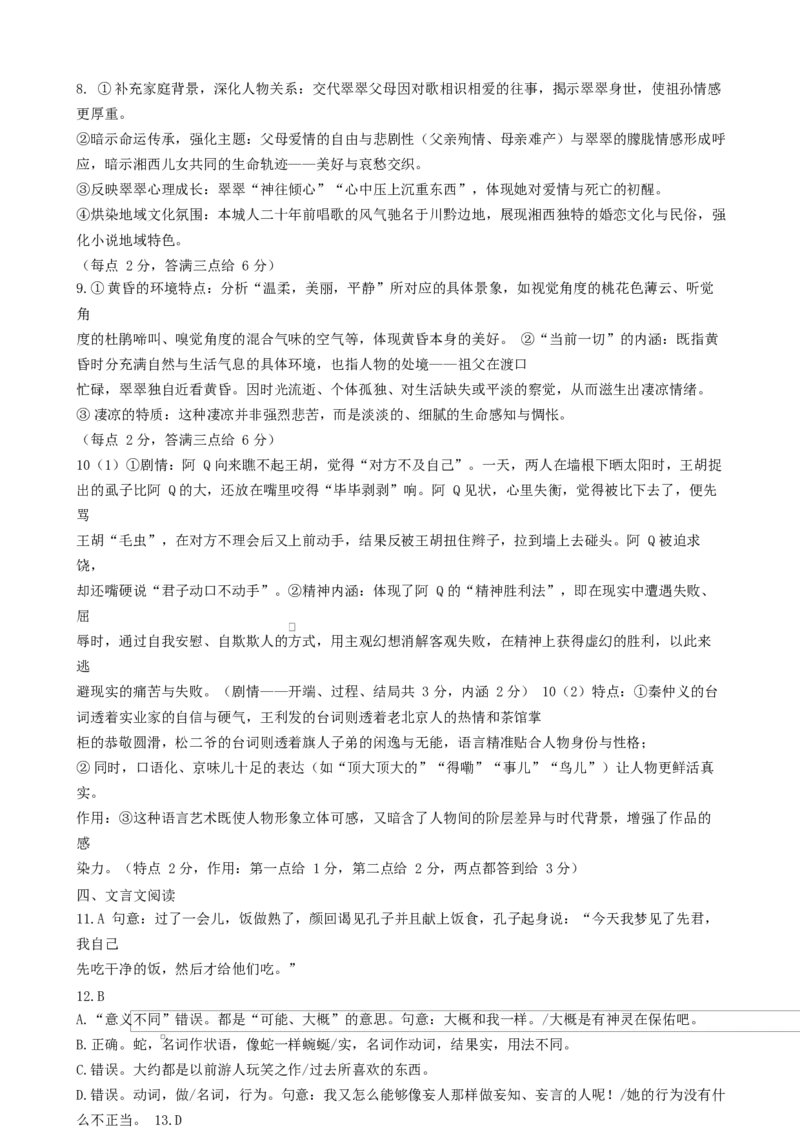 语文试卷（定）--26届高三8月学情调研语文8月考试修改_2025年8月_250829江苏省南京市六校联合体2025-2026学年高三上学期8月学情调研测试（全科）