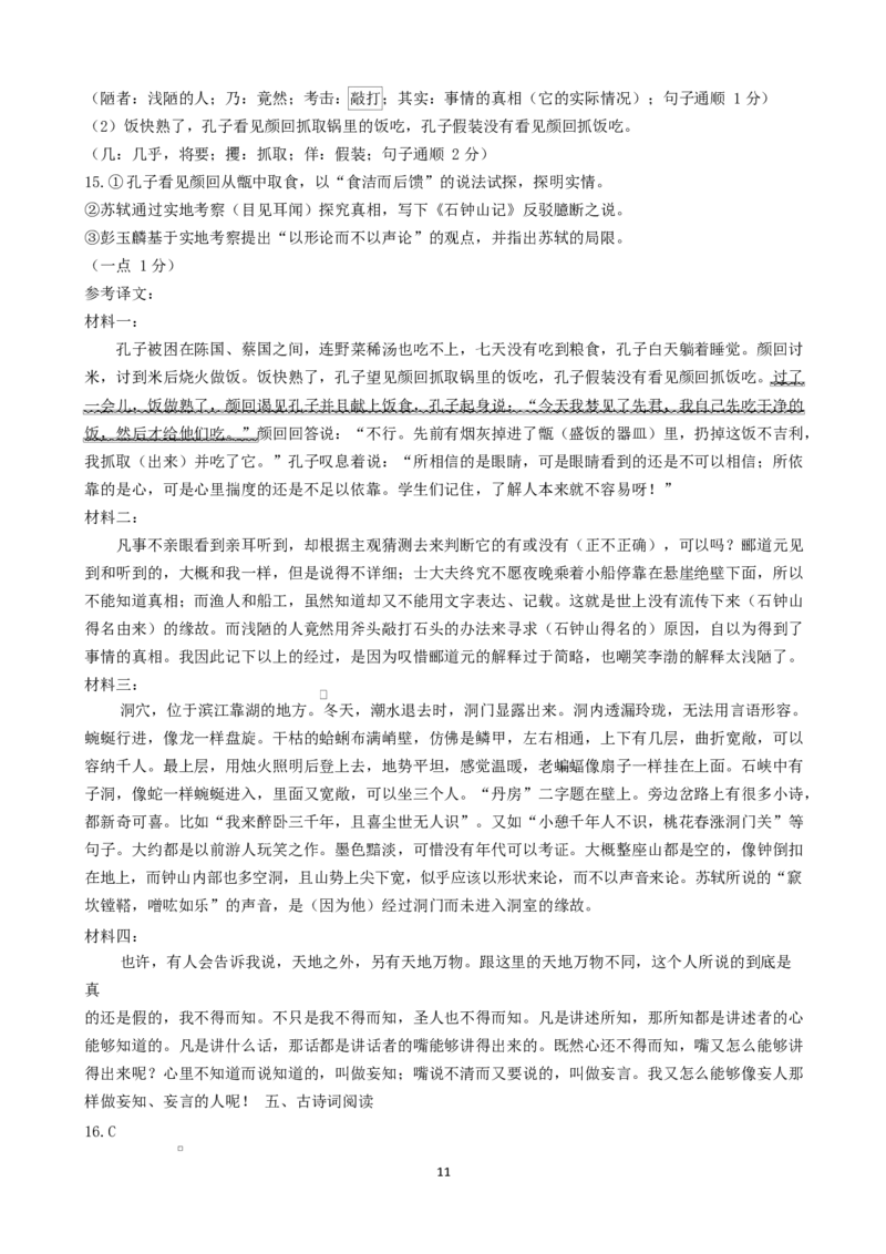 语文试卷（定）--26届高三8月学情调研语文8月考试修改_2025年8月_250829江苏省南京市六校联合体2025-2026学年高三上学期8月学情调研测试（全科）
