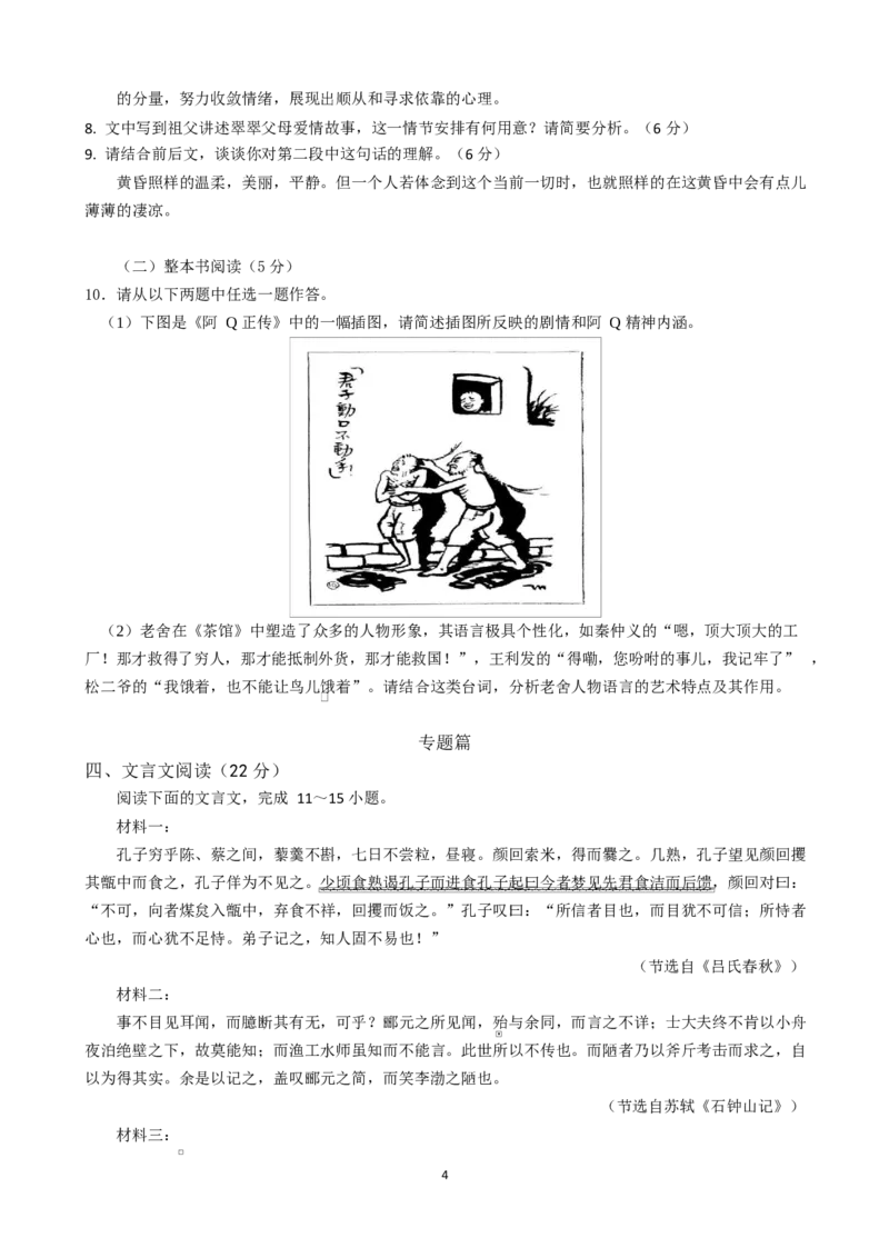 语文试卷（定）--26届高三8月学情调研语文8月考试修改_2025年8月_250829江苏省南京市六校联合体2025-2026学年高三上学期8月学情调研测试（全科）