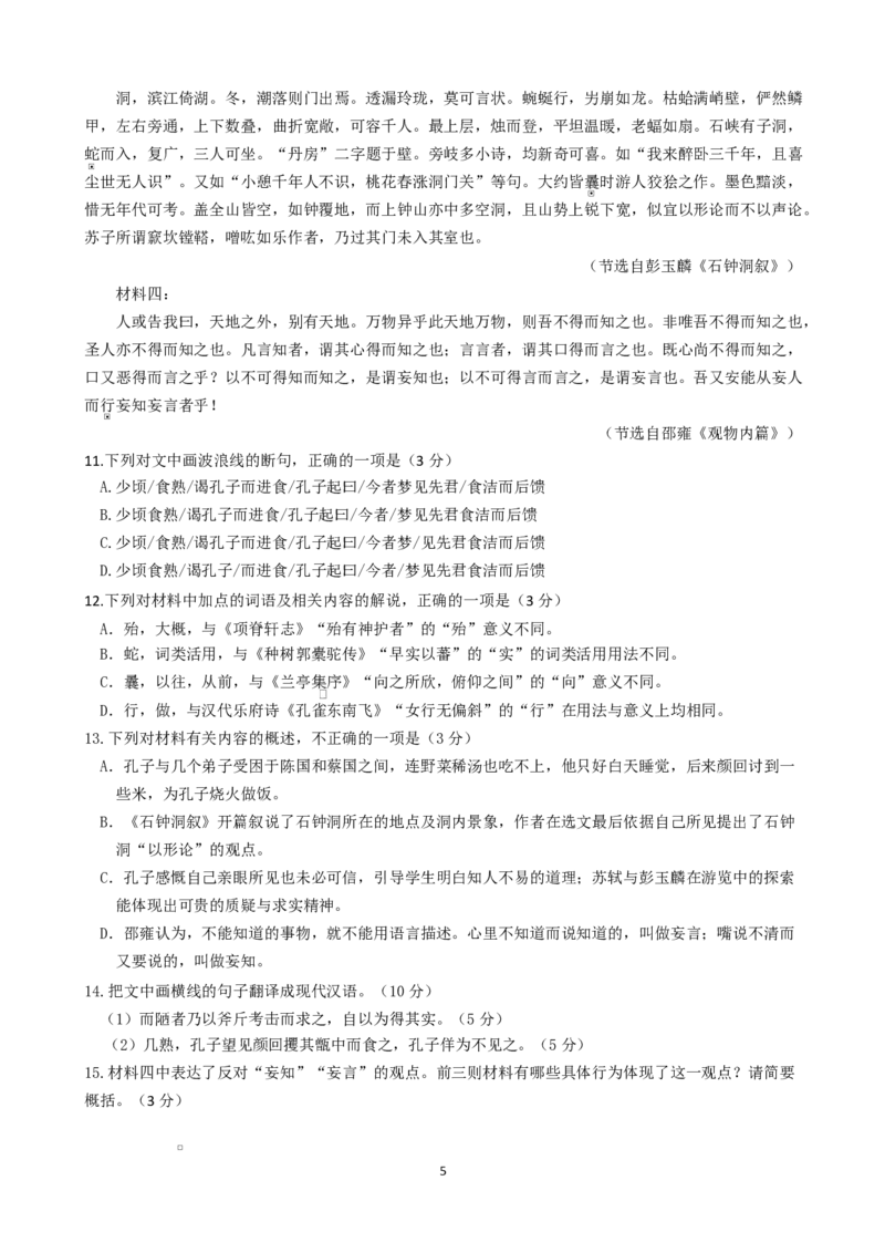 语文试卷（定）--26届高三8月学情调研语文8月考试修改_2025年8月_250829江苏省南京市六校联合体2025-2026学年高三上学期8月学情调研测试（全科）