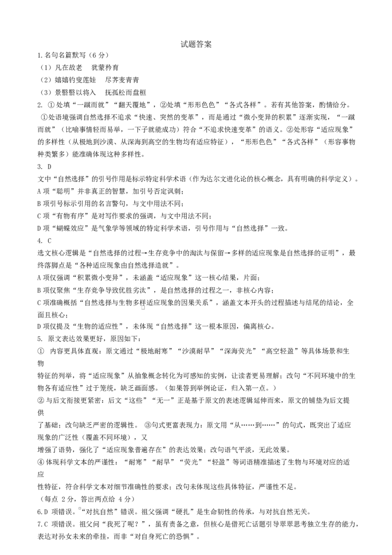 语文试卷（定）--26届高三8月学情调研语文8月考试修改_2025年8月_250829江苏省南京市六校联合体2025-2026学年高三上学期8月学情调研测试（全科）