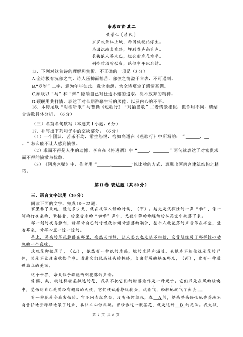 四川省泸州市高2022级第三次教学质量诊断性考试语文_2025年4月_250418四川省泸州市高2022级第三次教学质量诊断性考试（泸州三诊）（全科）
