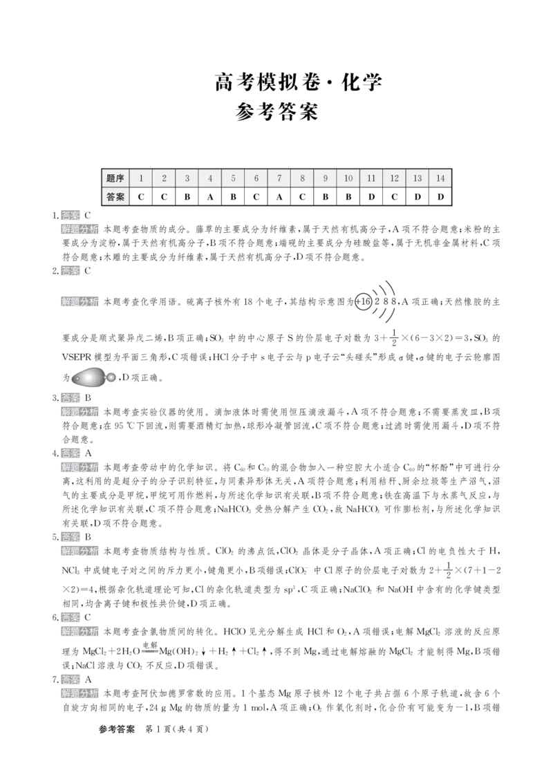 甘肃省2025届高三下学期高考模拟卷化学答案_2025年2月_250217甘肃省2025届高三下学期高考模拟卷（全科）_甘肃省2025届高三下学期高考模拟卷化学