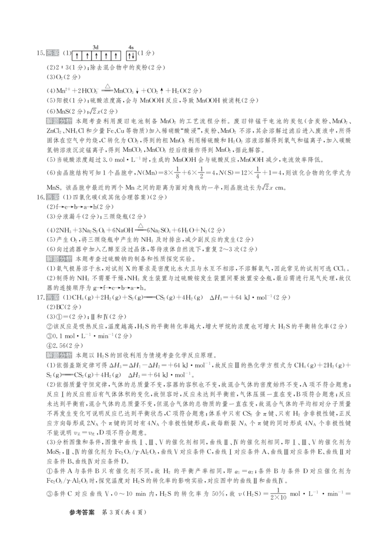 甘肃省2025届高三下学期高考模拟卷化学答案_2025年2月_250217甘肃省2025届高三下学期高考模拟卷（全科）_甘肃省2025届高三下学期高考模拟卷化学
