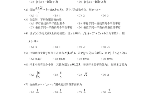 2010年高考数学试卷（理）（山东）（空白卷）_数学历年高考真题_新&middot;PDF版2008-2025&middot;高考数学真题_数学（按年份分类）2008-2025_2010&middot;高考数学真题