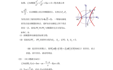 2010年高考数学试卷（理）（山东）（空白卷）_数学历年高考真题_新&middot;PDF版2008-2025&middot;高考数学真题_数学（按年份分类）2008-2025_2010&middot;高考数学真题