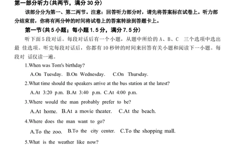 山东省潍坊市2024-2025学年高三上学期1月期末英语试题_2025年1月_250116山东省潍坊市、临沂市2024-2025学年度2025届高三上学期期末质量检测（全科）