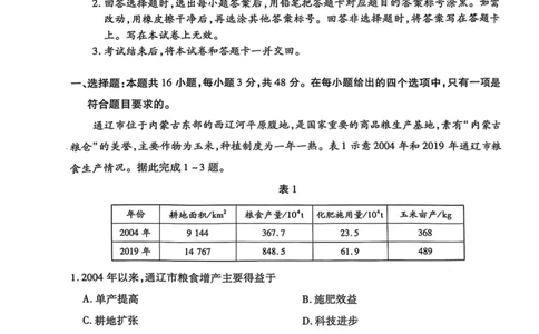安徽省天一大联考2025届高三上学期1月期末检测地理_2025年1月_250125安徽省天一大联考2025届高三上学期1月期末检测