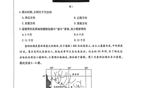 安徽省天一大联考2025届高三上学期1月期末检测地理_2025年1月_250125安徽省天一大联考2025届高三上学期1月期末检测