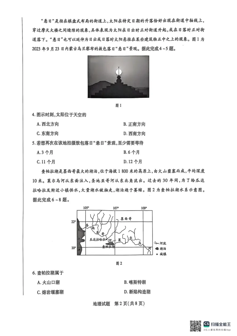 安徽省天一大联考2025届高三上学期1月期末检测地理_2025年1月_250125安徽省天一大联考2025届高三上学期1月期末检测