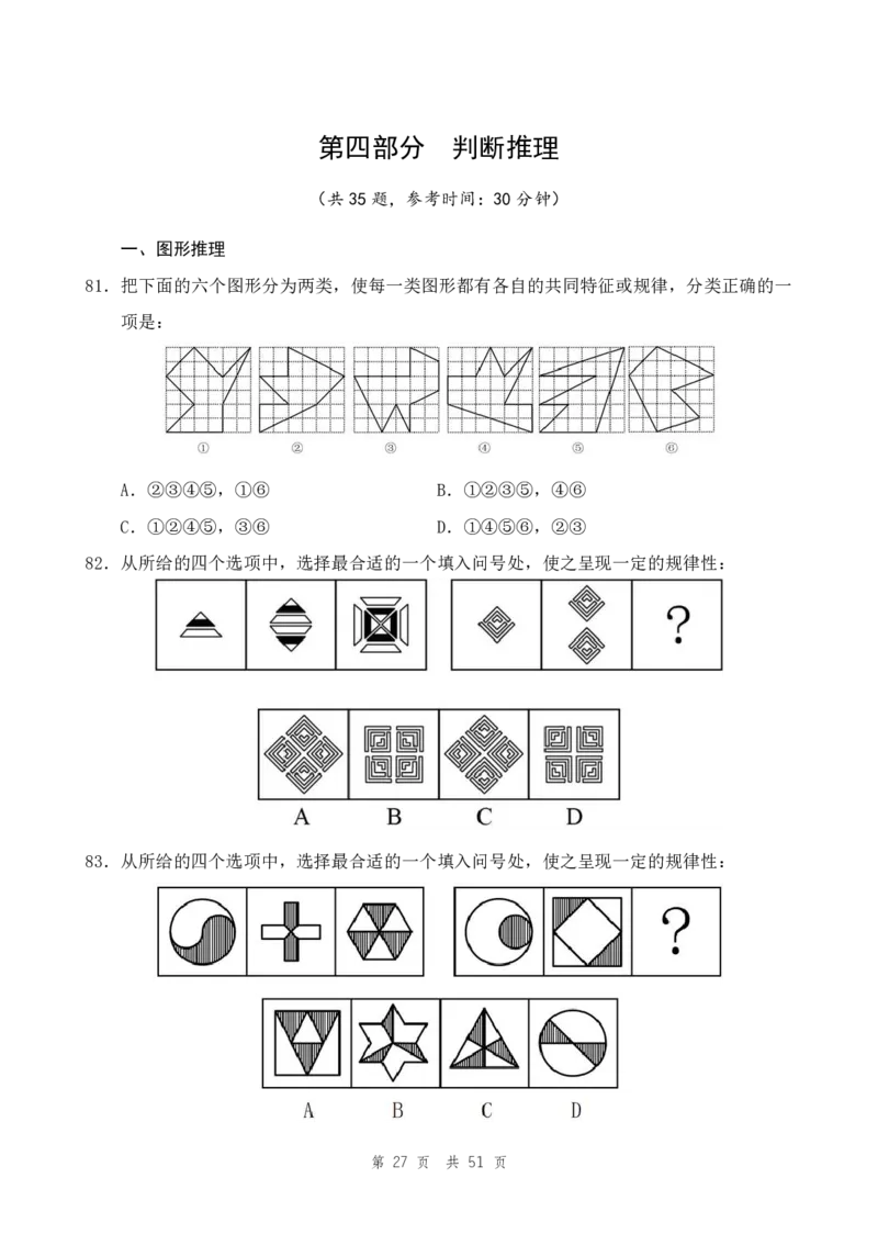 副省（10）四海25下半年2期套题班《行测》_2026考公资料_（01）花生十三_03套题班2026年花生十三行测申论套题二期_题本_行测-副省级