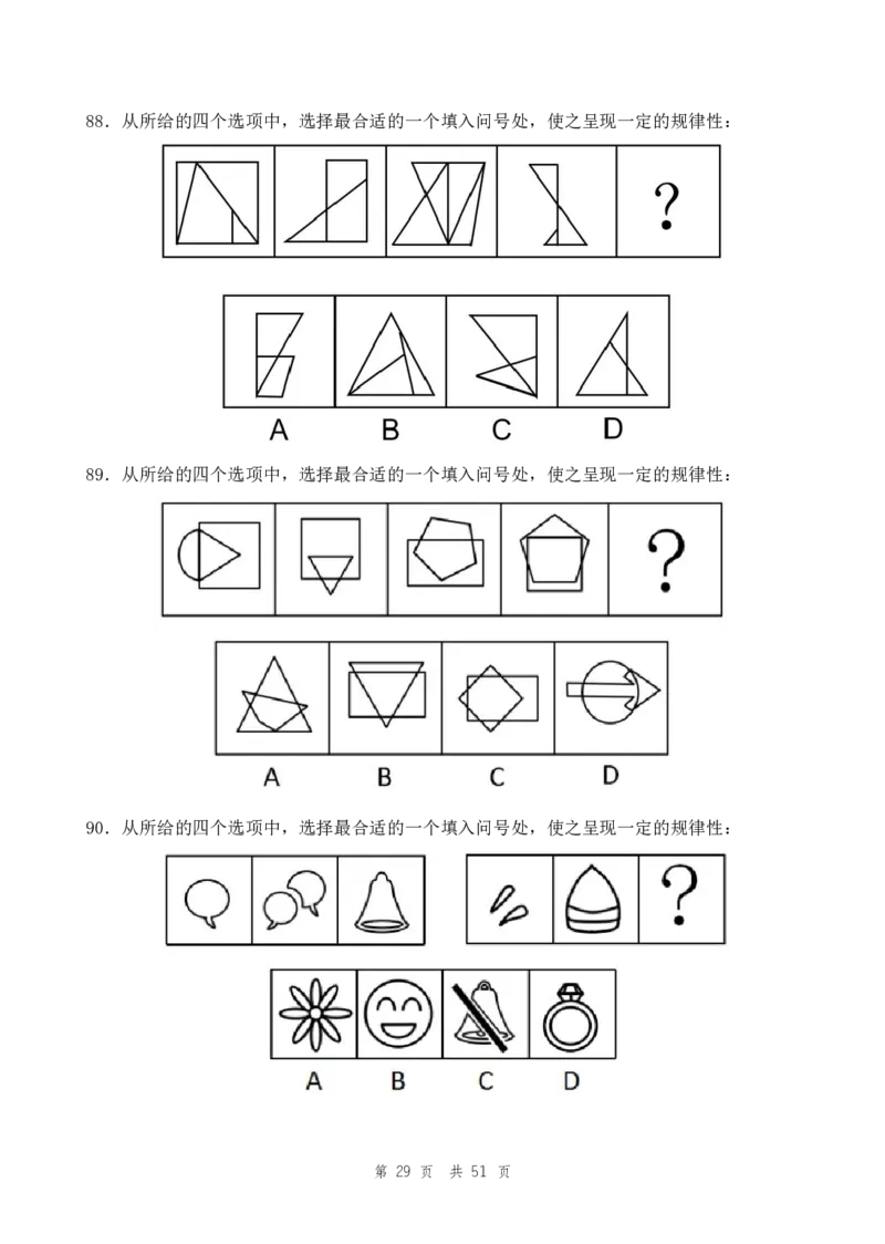 副省（10）四海25下半年2期套题班《行测》_2026考公资料_（01）花生十三_03套题班2026年花生十三行测申论套题二期_题本_行测-副省级