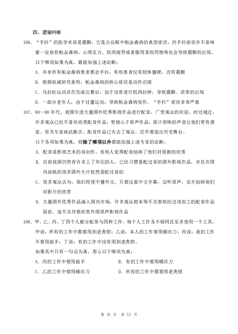 副省（10）四海25下半年2期套题班《行测》_2026考公资料_（01）花生十三_03套题班2026年花生十三行测申论套题二期_题本_行测-副省级