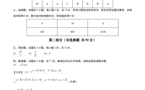 高二数学第一次月考卷（参考答案）（人教A版2019）(1)_1多考区联考_2510052025-2026学年高二数学上学期第一次月考